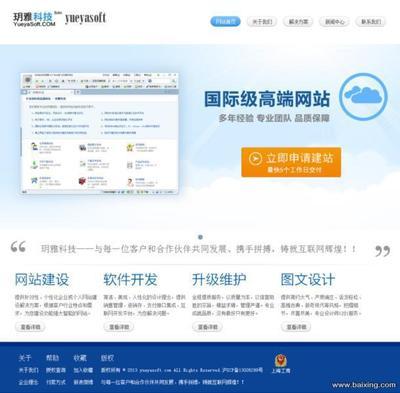 上海玥雅科技 國際級(jí)企業(yè)網(wǎng)站的打造者，助力閔行莘莊企業(yè)騰飛